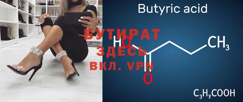 Бутират бутандиол  Кукмор 