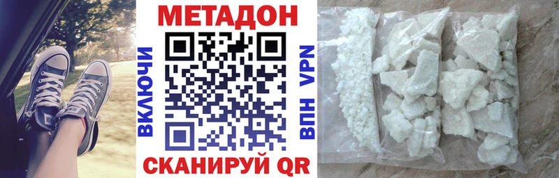 МЕТАДОН methadone  Кукмор 